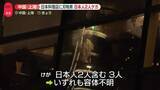 「日本料理店に刃物をもった男、3人けが…うち2人は日本人　中国・上海」の画像1