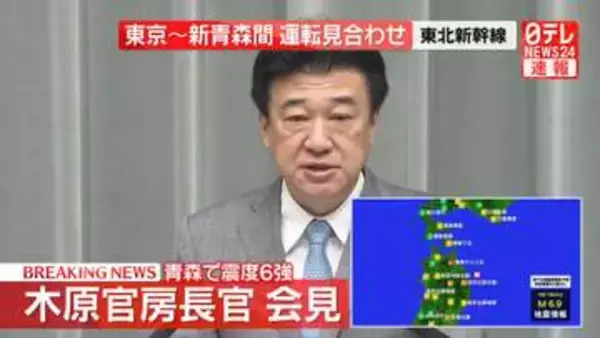 揺れの強い地域“自治体の避難情報に注意を”　木原官房長官が呼びかけ【東北で震度6強】