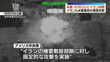 アメリカ軍が1か月ぶりにイラン攻撃　イラン側も報復攻撃