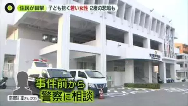 2度の悲鳴…23歳女性“失血死”　元交際相手からのストーカー行為相談　男発見も「首を切って…」関連は？