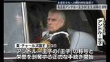 「英王室、アンドルー王子の称号など正式に剥奪手続き始める」の画像1
