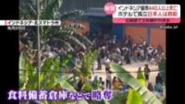 インドネシア豪雨で440人以上死亡…孤立状態の日本人救助　アジア各地で豪雨被害