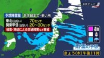日本海側中心に本格的な雪　東北では大雪となるおそれ　交通障害などに警戒を