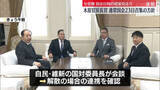 「木原官房長官　通常国会23日召集の方針伝える　与党側、国会日程の提案見送り」の画像1