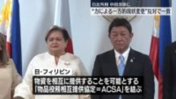 フィリピンで日比外相会談　海洋進出強める中国を念頭に「力による一方的な現状変更に反対」で一致