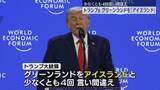 「トランプ大統領　グリーンランドを「アイスランド」と言い間違え」の画像1