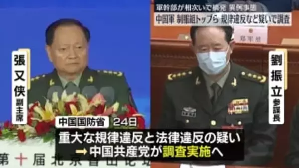 中国軍の制服組トップら調査　重大な規律違反などの疑い