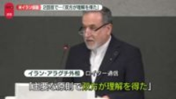 米とイラン、核開発めぐる2回目の間接協議　イラン外相「主要な原則で双方が理解を得た」