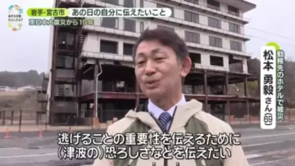 「あの日の自分に伝えたいこと」津波の怖さを伝えたい【あす大災害、だとしたら？】