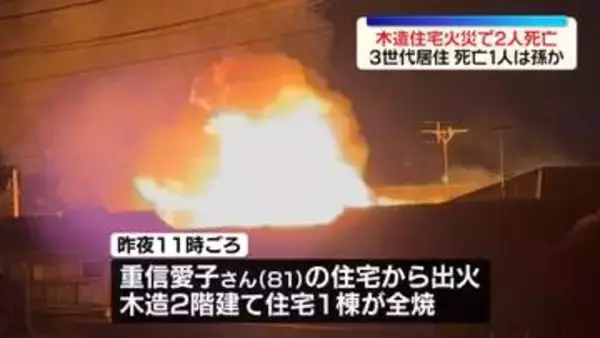 木造住宅で火事、2人死亡　さいたま市