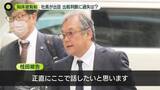 「【知床遊覧船事故】争点の出航判断で社長は“条件付き運航”主張も…元従業員の証言と食い違う」の画像1