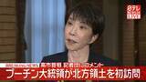 「高市首相「中長期的関係回復を困難に」プーチン大統領の北方領土訪問受け」の画像1