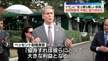 イランに「史上最も厳しい制裁」米財務長官が中国に協力求める　米の経済制裁は「不当」イラン・ガリバフ議長が投稿…ロイター通信