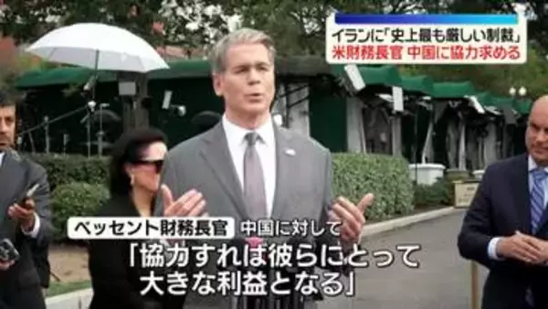 イランに「史上最も厳しい制裁」米財務長官が中国に協力求める　米の経済制裁は「不当」イラン・ガリバフ議長が投稿…ロイター通信
