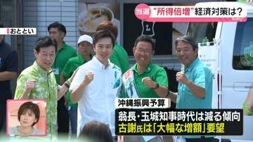 【解説】沖縄県知事選で古謝氏が圧勝　勝敗分けた要因は　“12年ぶりの転換”どう変わる？