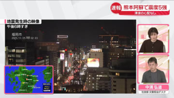【解説】熊本・阿蘇で震度5強　津波の心配なし