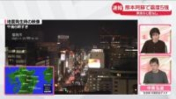 【解説】熊本・阿蘇で震度5強　津波の心配なし
