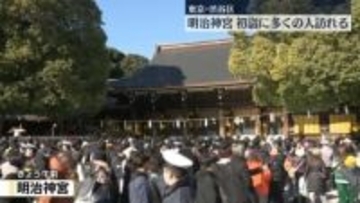 明治神宮、初詣に多くの人訪れる　東京・渋谷区