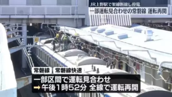 【速報】JR常磐線、全線で運転再開