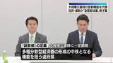 「大規模災害時の首都機能を代替　自民・維新が「副首都法案」骨子案」の画像1