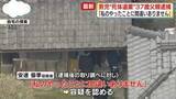 「【中継】京都・男児“死体遺棄”　37歳父親逮捕「私のやったことに間違いありません」　住民にも動揺広がる」の画像1