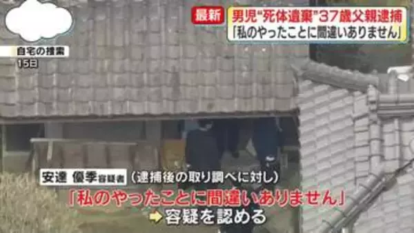 【中継】京都・男児“死体遺棄”　37歳父親逮捕「私のやったことに間違いありません」　住民にも動揺広がる