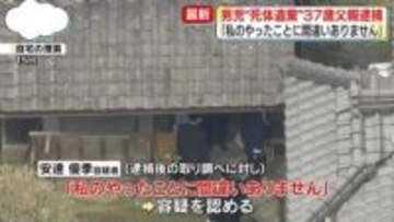 【中継】京都・男児“死体遺棄”　37歳父親逮捕「私のやったことに間違いありません」　住民にも動揺広がる