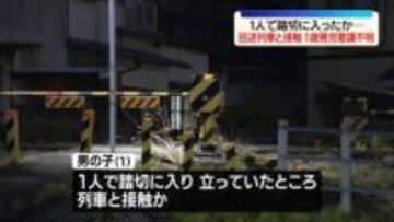 踏切で列車と接触、1歳男児が意識不明の重体　岐阜