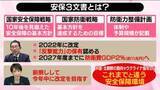「政府が目指す「新しい戦い方」とは？　安保3文書改定に向け有識者会議スタート【#みんなのギモン】」の画像1