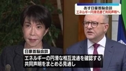 高市首相がオーストラリア到着、あすアルバニージー首相と会談　エネルギーの円滑な相互流通へ共同声明まとめる見通し