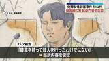 「交際女性殺害事件　韓国籍の男、初公判で起訴内容を否認」の画像1