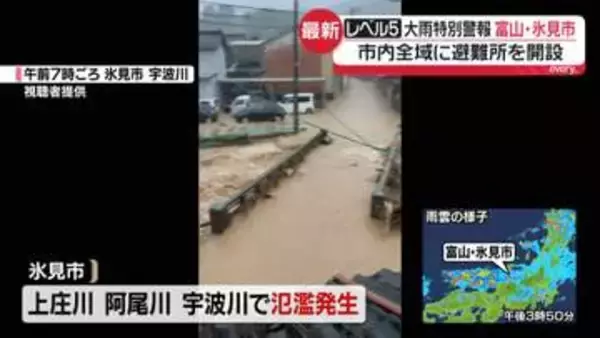 観測史上最大の雨記録、市内全域に避難所開設　富山・氷見市から中継