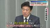 「木原官房長官「そこまで大きな増加ではない」　来年度予算の概算要求“過去最大”143兆円超めぐり」の画像1
