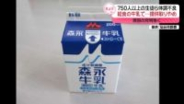 給食の牛乳で“体調不良”750人以上に　宮城県