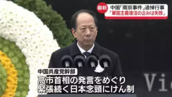 「軍国主義復活の企みは失敗する」中国共産党幹部、日本をけん制