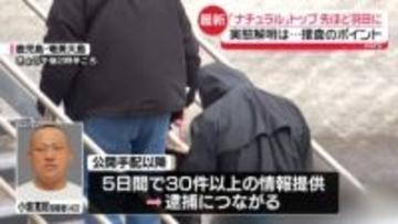 違法スカウトGトップ逮捕　警視庁は“執念”の捜査…実態解明は