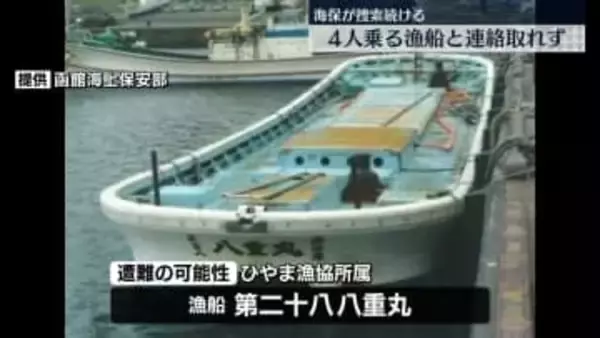 4人乗る漁船と連絡取れず　遭難の可能性　北海道・せたな町