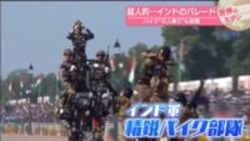 “超人的”パレード　バイク9人乗りも披露　インド・ニューデリー【 #世界のミダシ 】