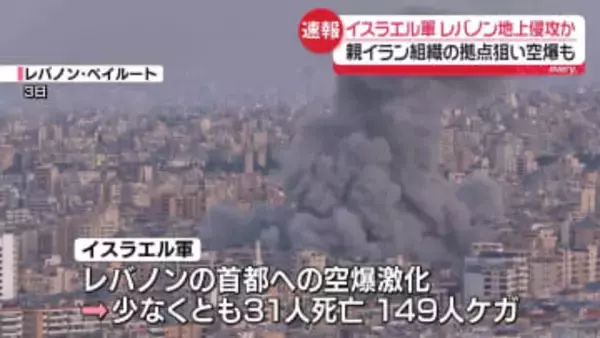 イスラエル軍、レバノン地上侵攻開始か　親イラン組織の拠点狙い空爆も