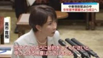 中東情勢緊迫の中　今年度予算案きょう成立へ