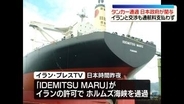 日本の大型原油タンカーのホルムズ海峡通過…イラン側との交渉に日本政府が関与