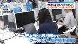 「きょうから「クールビズ」集中実施期間始まる　環境省」の画像1
