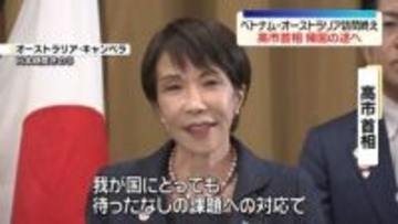 高市首相、ベトナム・オーストラリア訪問終え帰国の途へ