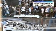 北京で小型飛行機が高層ビルに衝突　操縦士1人死亡、13人けが　中国当局が発表