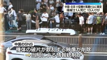 北京で小型飛行機が高層ビルに衝突　操縦士1人死亡、13人けが　中国当局が発表