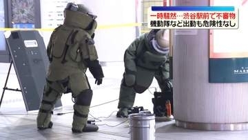 渋谷駅前に不審物…機動隊など出動も危険性なし