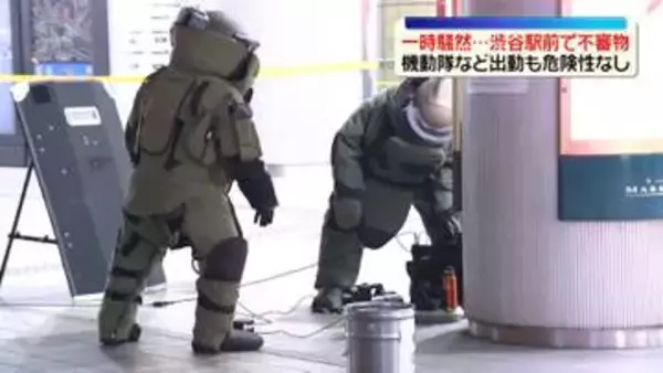 渋谷駅前に不審物…機動隊など出動も危険性なし