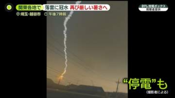 関東各地で落雷に冠水…都心で“非常に激しい雨”12年ぶりに観測　来週後半は再び“危険な暑さ”へ