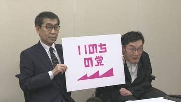 いのちの党が新ロゴを発表「解党的出直し」も