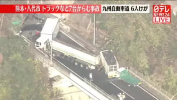 九州道上り線でトラックなど7台絡む事故　6人けが　熊本